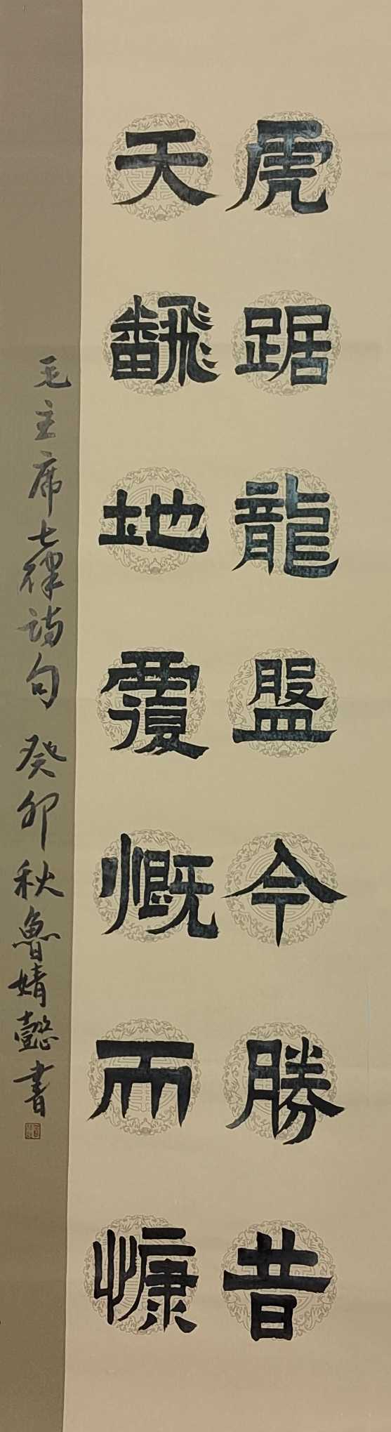 778鲁婧懿 《毛主席七律诗句》.jpg
