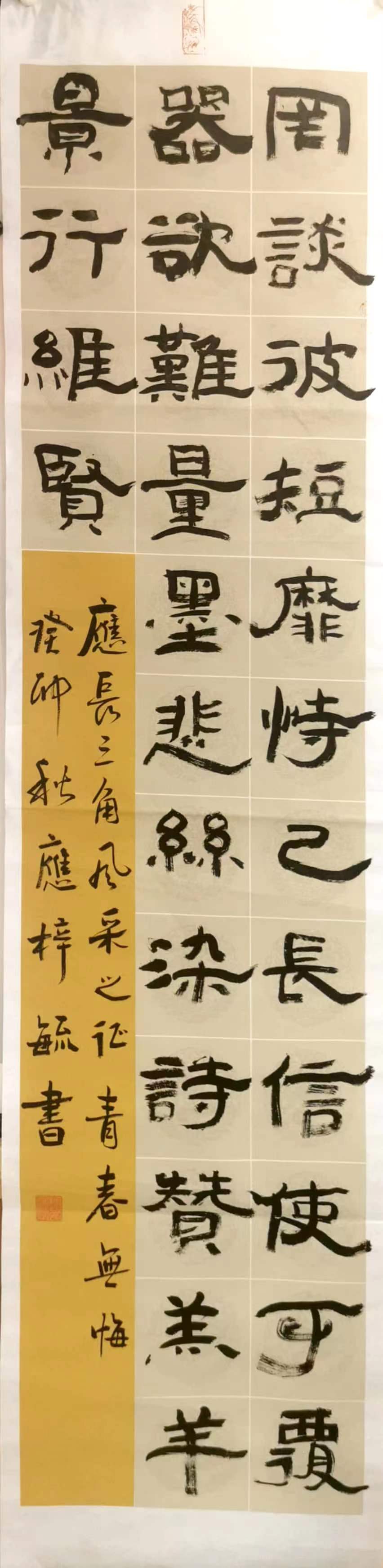 449应梓毓 《隶韵千字文》.jpg