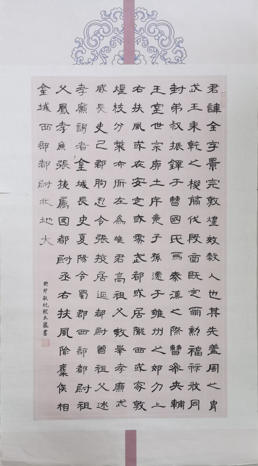 626于纯熙 《《曹全碑》节选临摹》.jpg