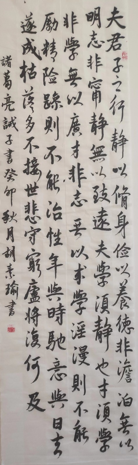 959胡素瑜 《诸葛亮《诫子书》》.jpg