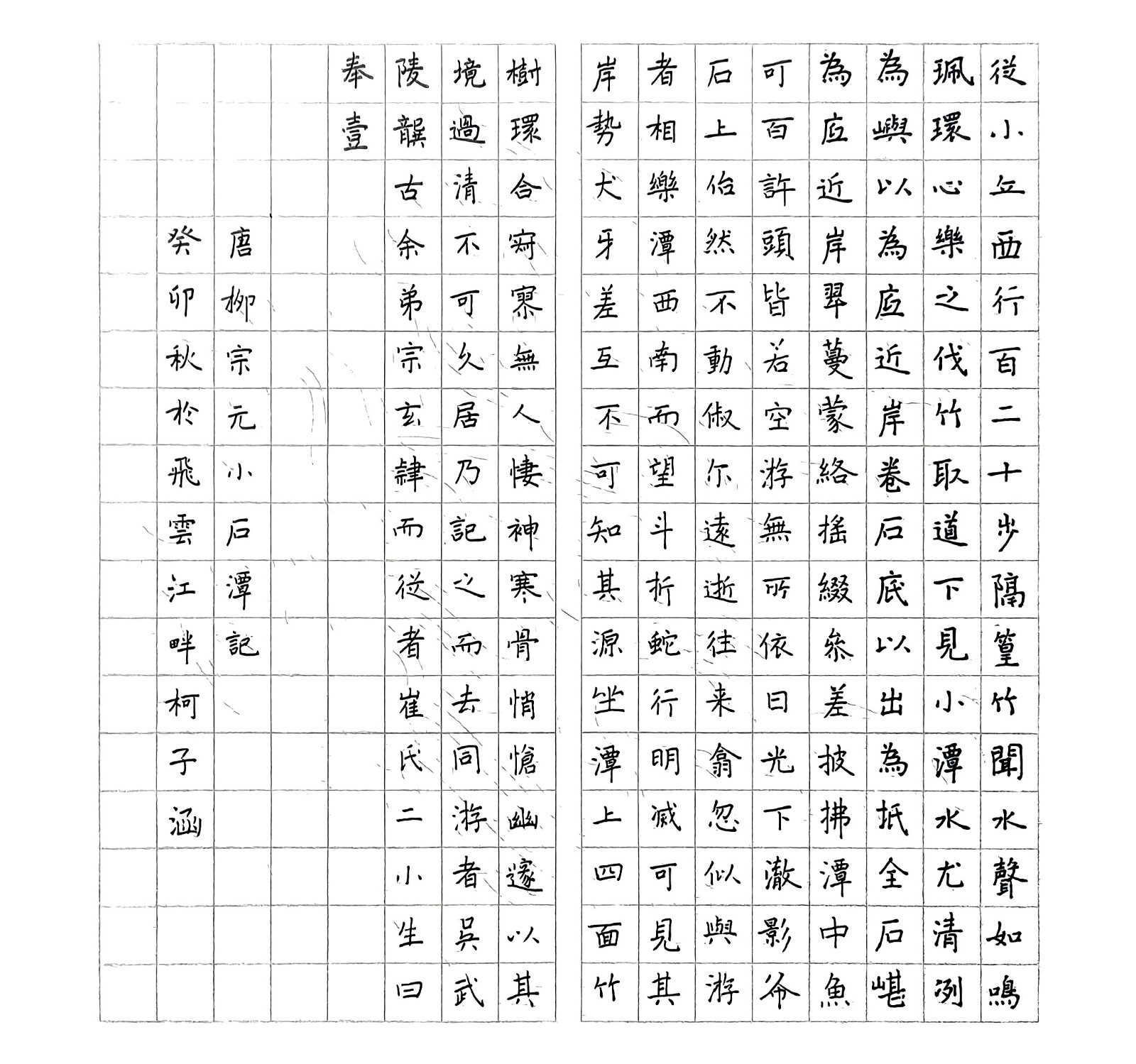 988柯子涵 《小石潭记》.jpg