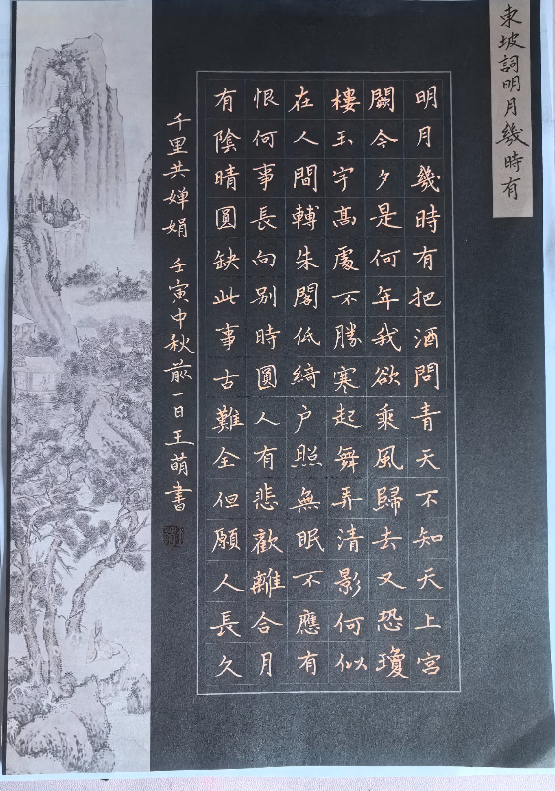 929王萌 《写好中国字》.jpg