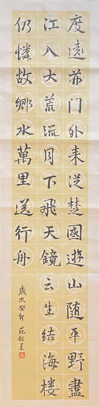 958范铭晨 《渡远荆门外》.jpeg