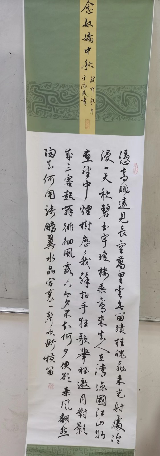 1021于添晟 《念奴娇·中秋》.jpg