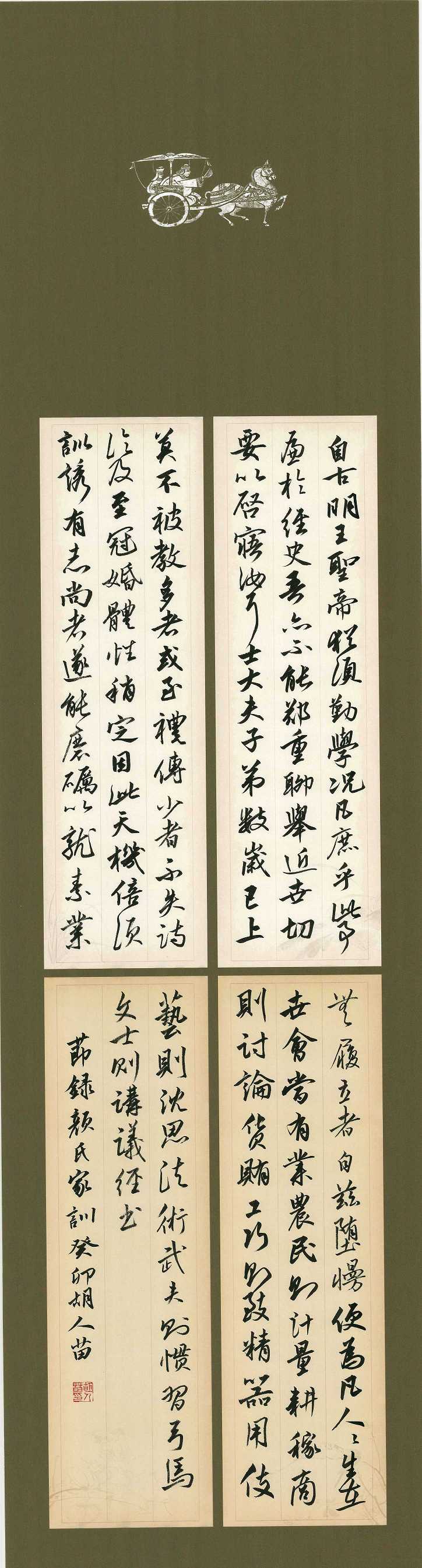 993胡人苗 《节录《颜氏家训》》.jpg
