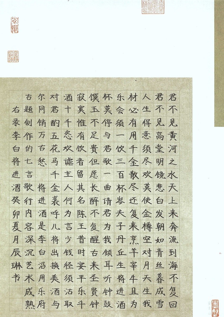 952黄辰琳 《将进酒》.jpg