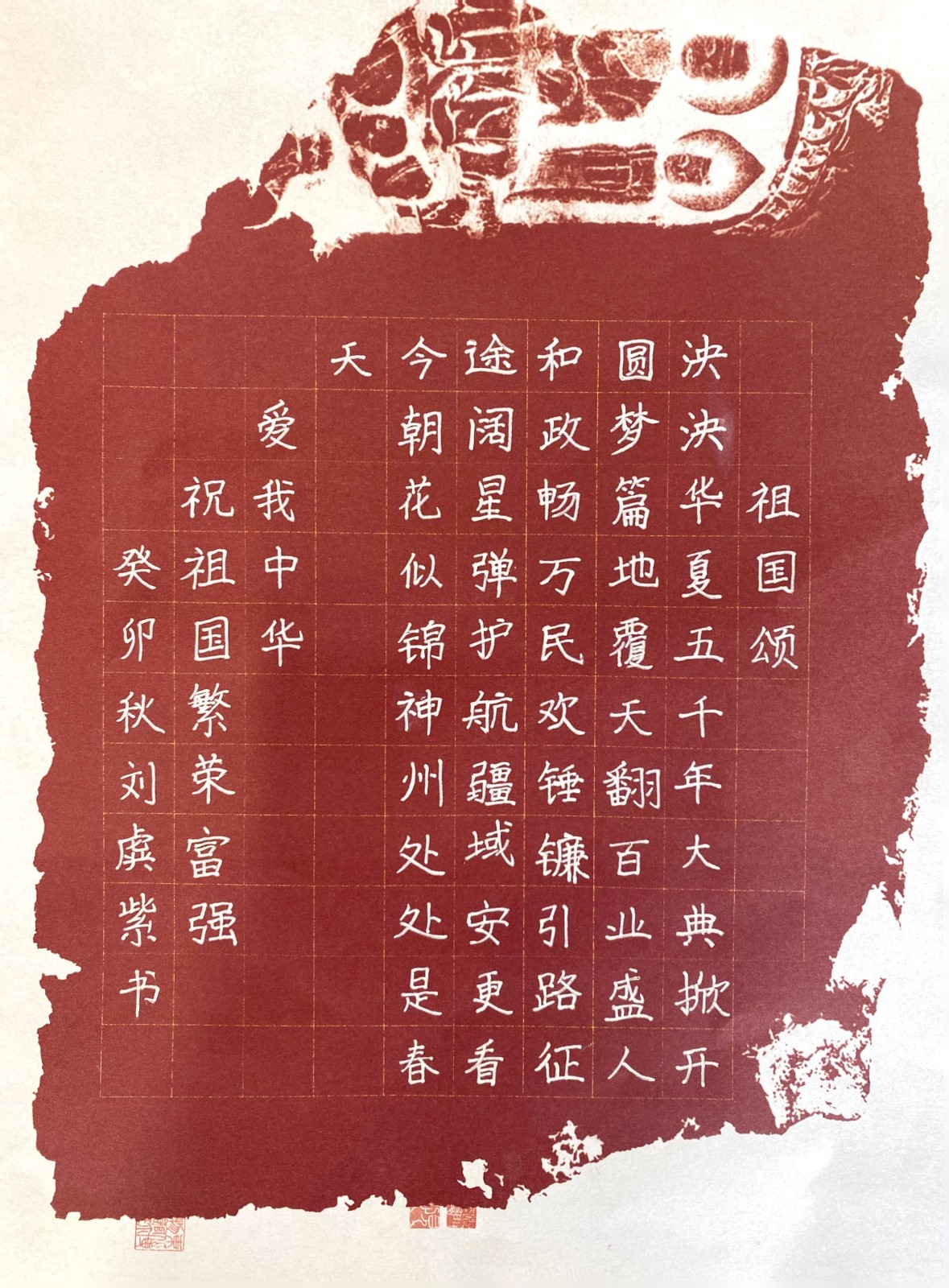 940刘虡紫 《祖国颂》.jpeg