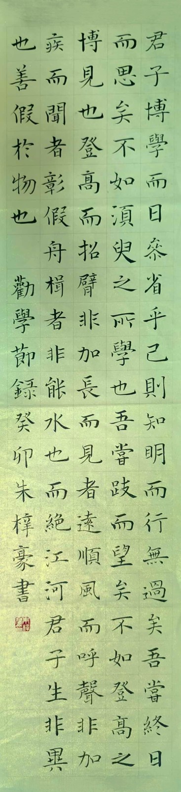 358朱梓豪 《劝学节录》.jpg
