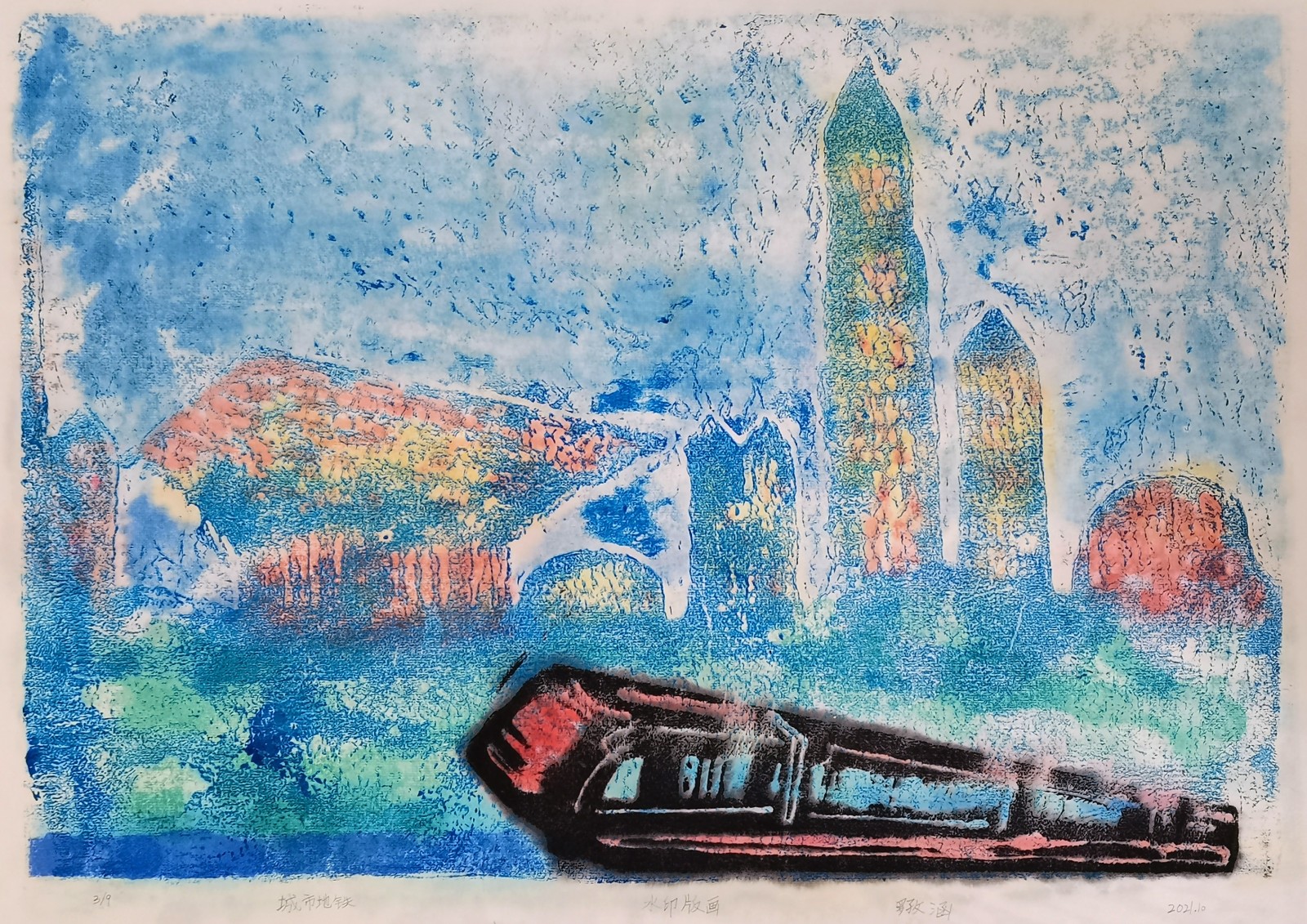 赵婉吉 《城市地铁》.jpg
