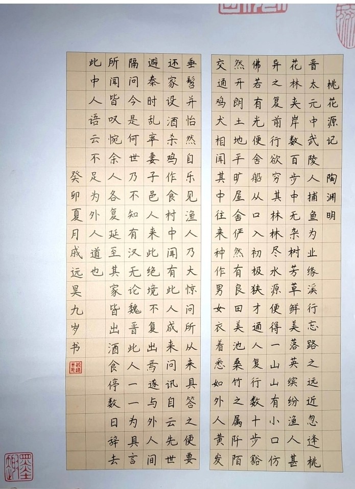 918戚远昊 《桃花源记》.jpg