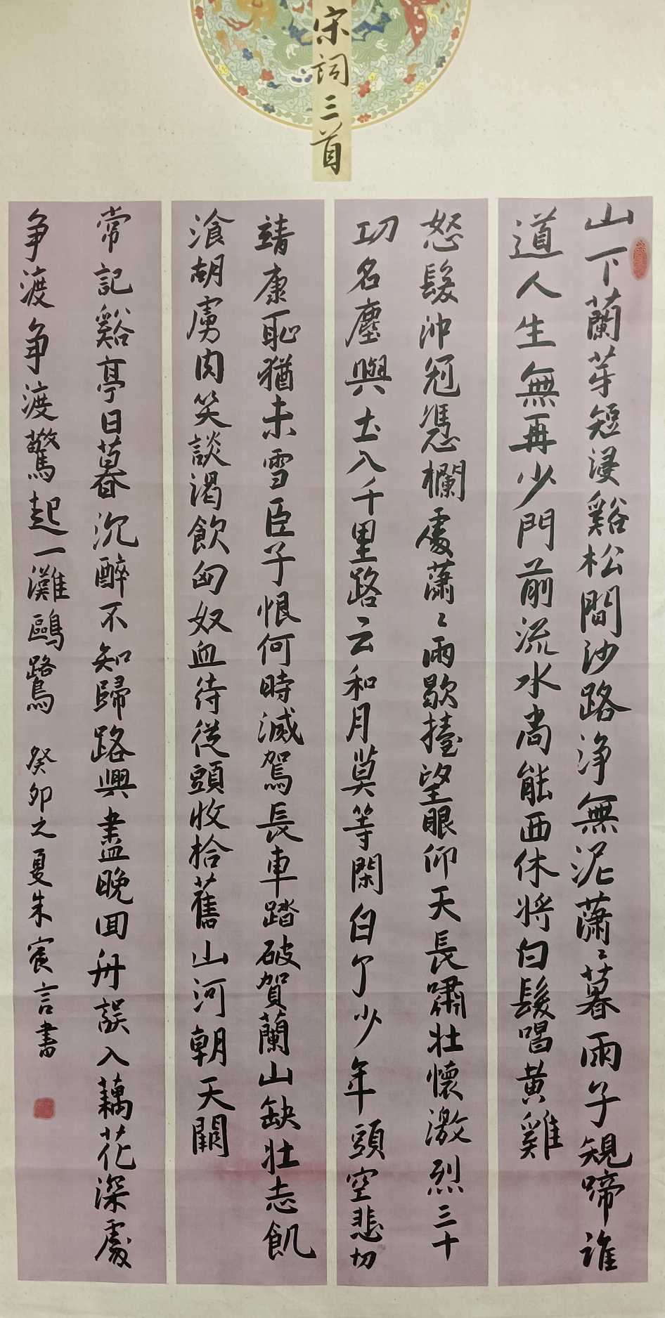 815朱宸言 《宋词三首》.jpg