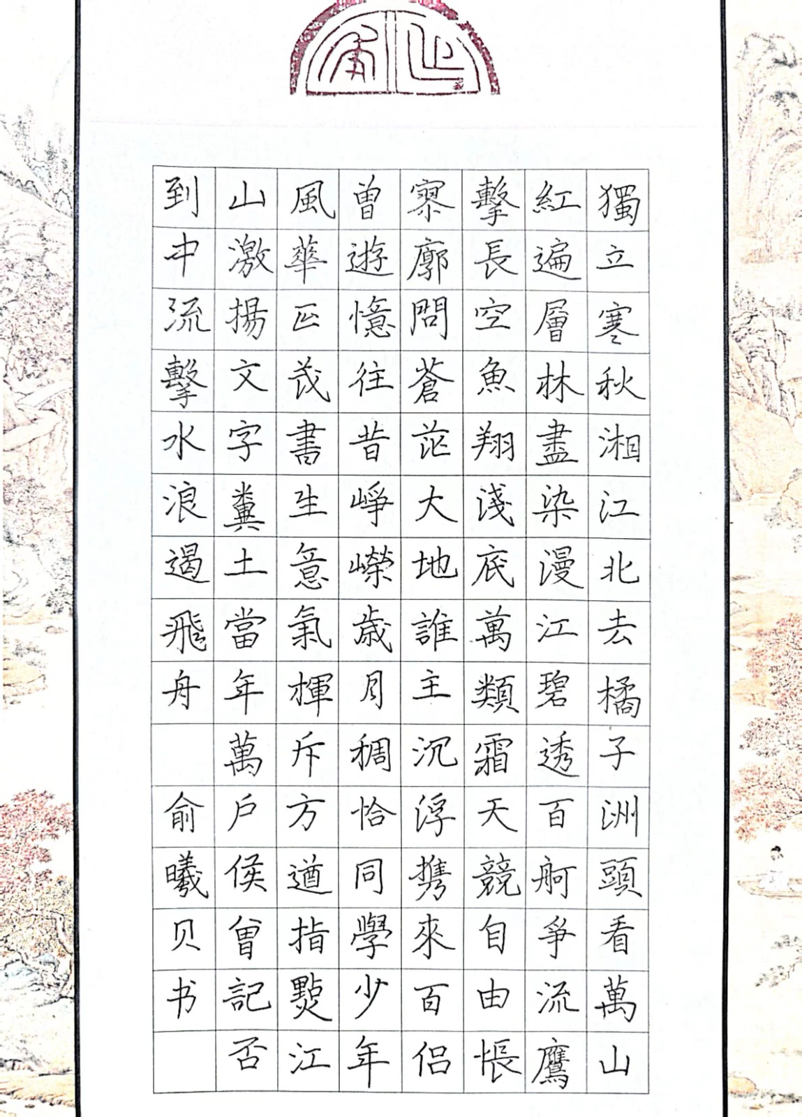 764俞曦贝 《沁园春·长沙》.jpg