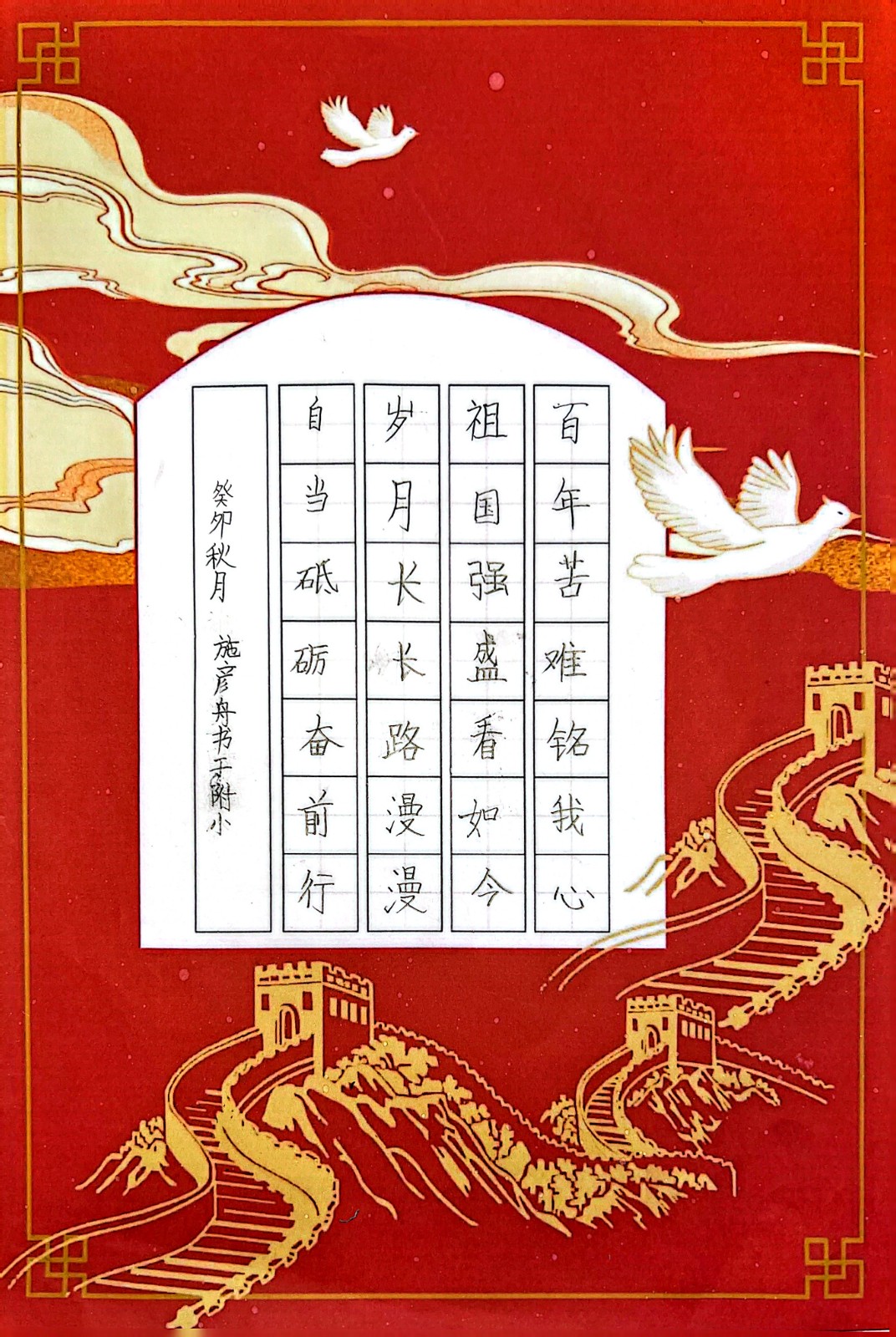 783施彦舟 《祖国礼赞》.jpeg