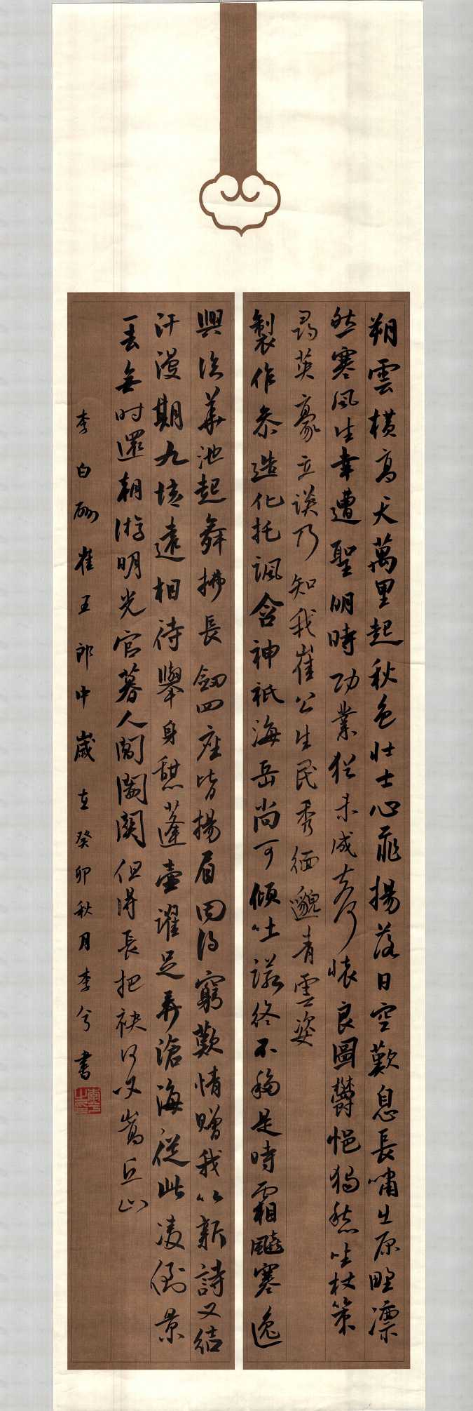 203李兮 《酬崔五郎中》.jpg