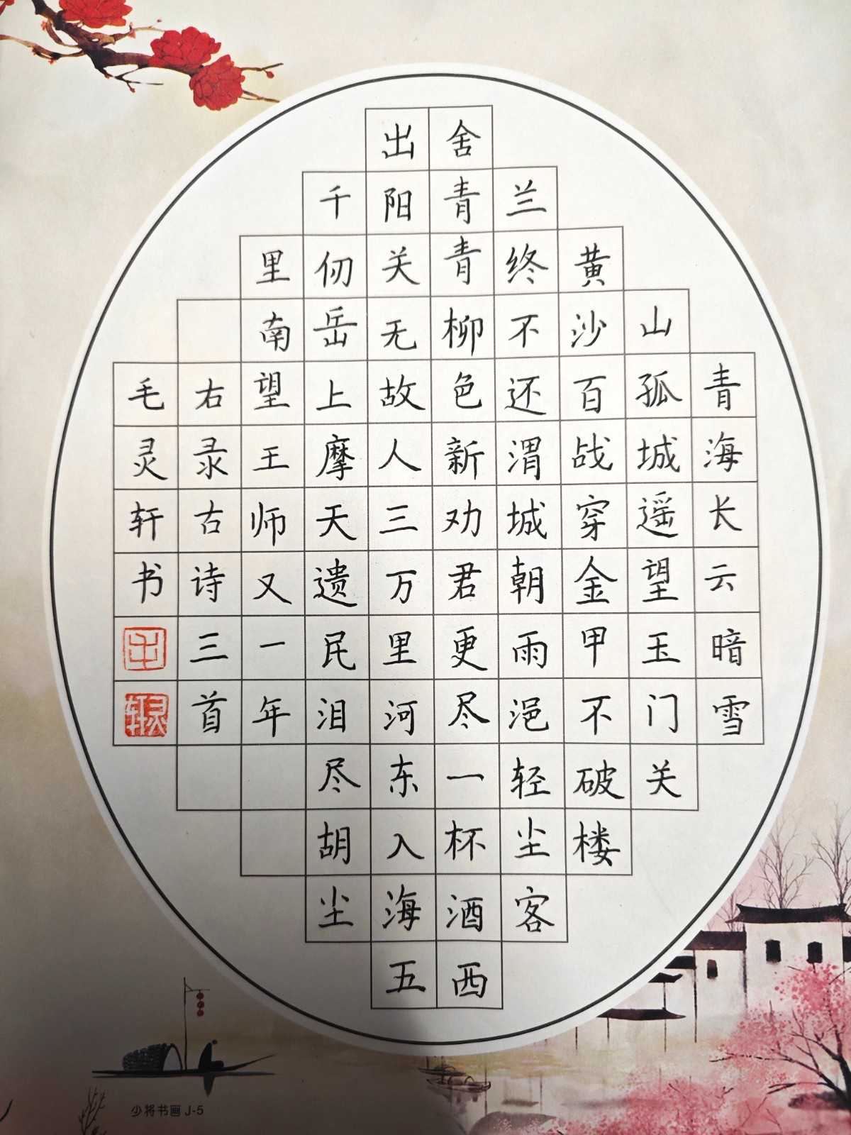 445毛灵轩 《古诗随录》.jpg