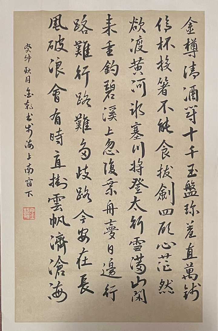 1028金朝 《李白诗《行路难》》.jpg