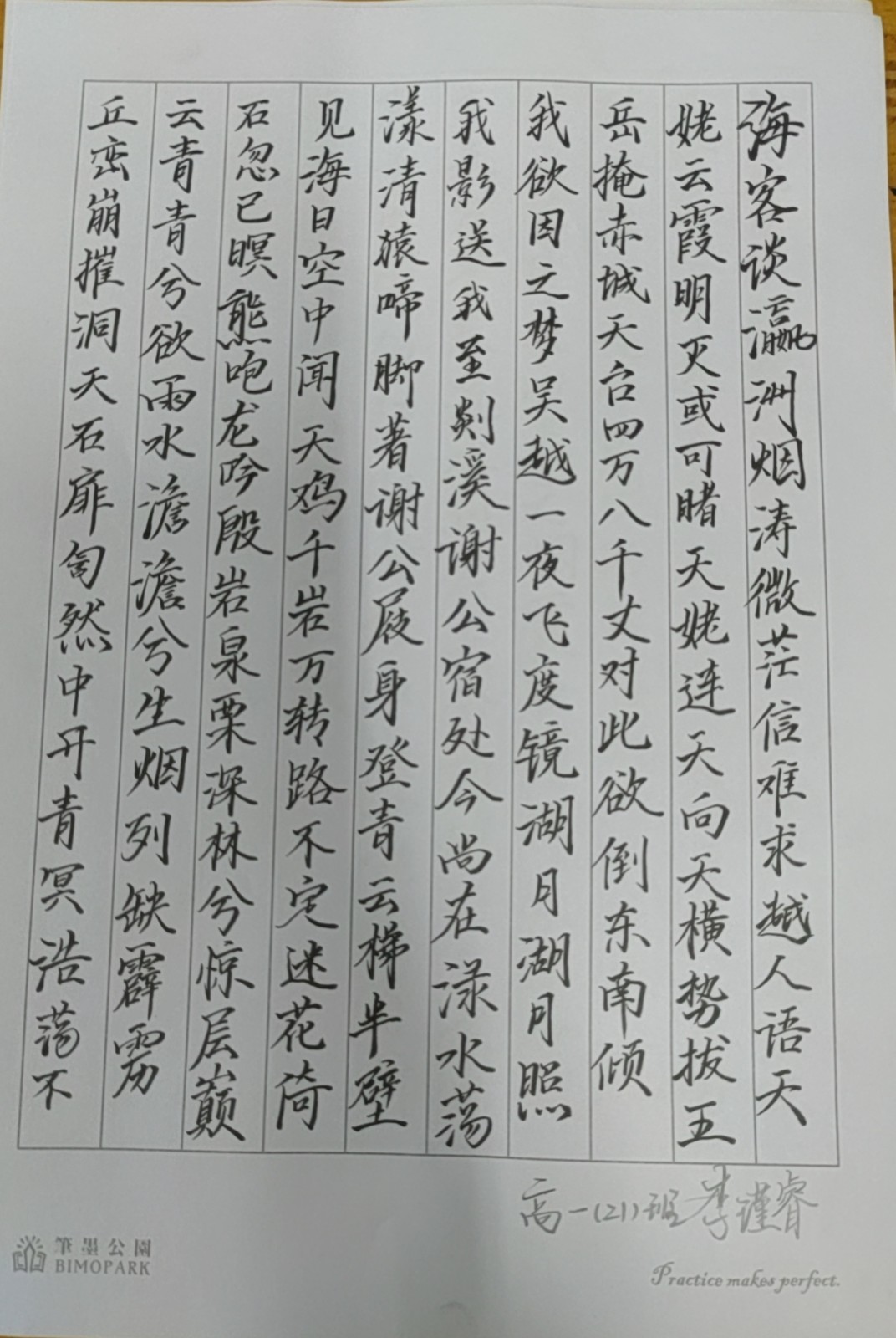 354李景睿 《梦游天姥吟留别》.jpg