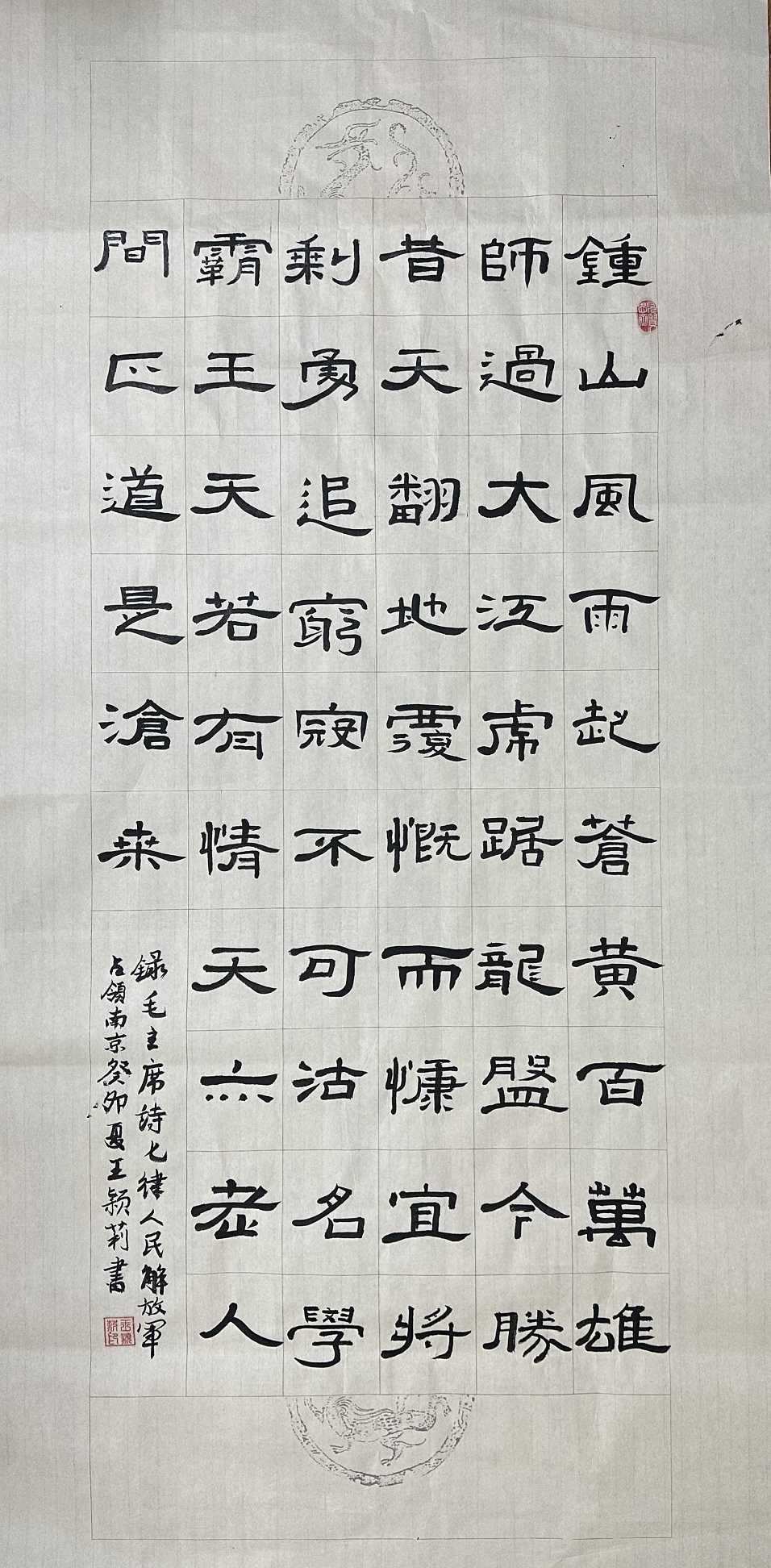 724王颖莉 《毛主席诗一首》.jpg