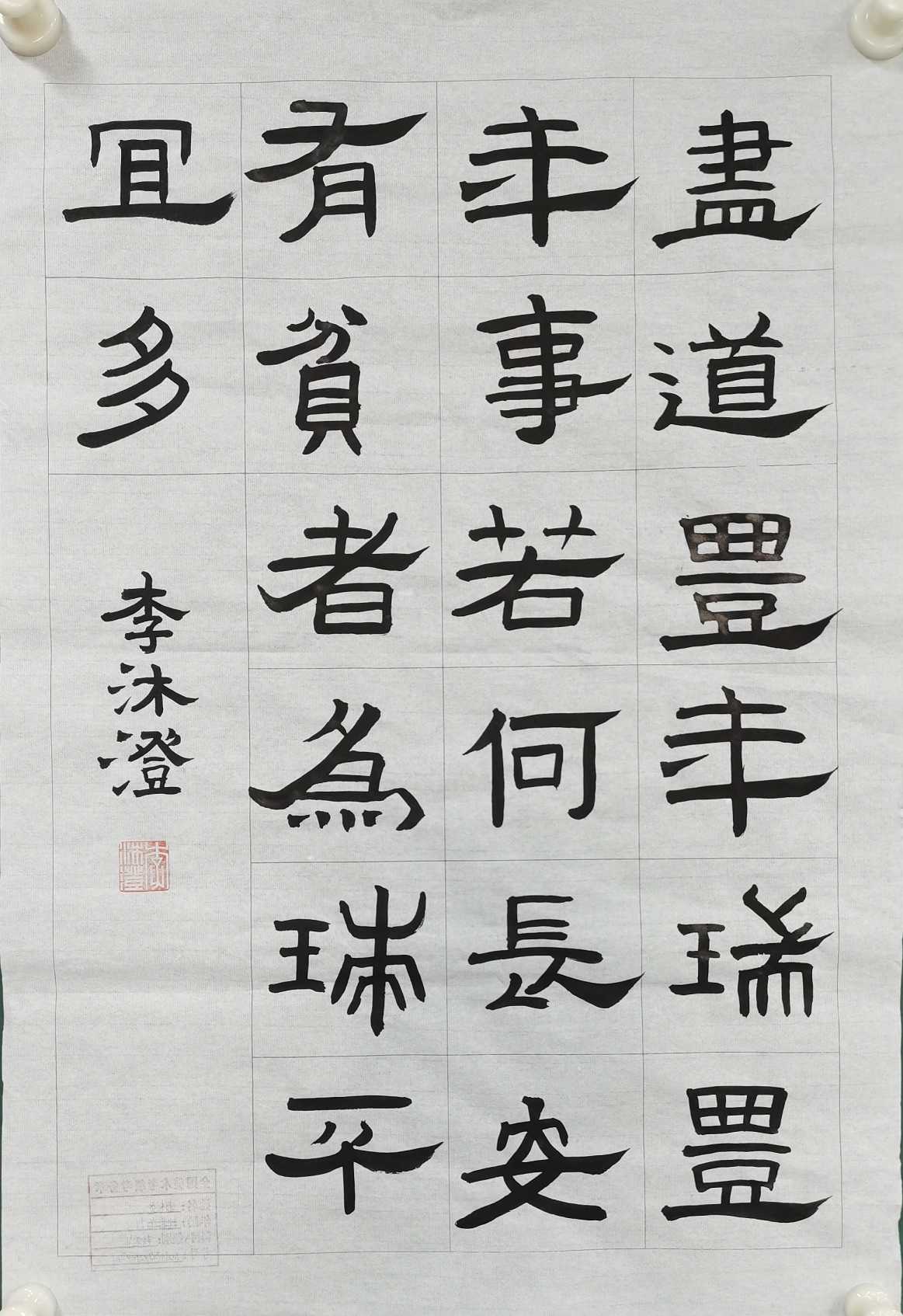 430李沐澄 《雪》.jpg