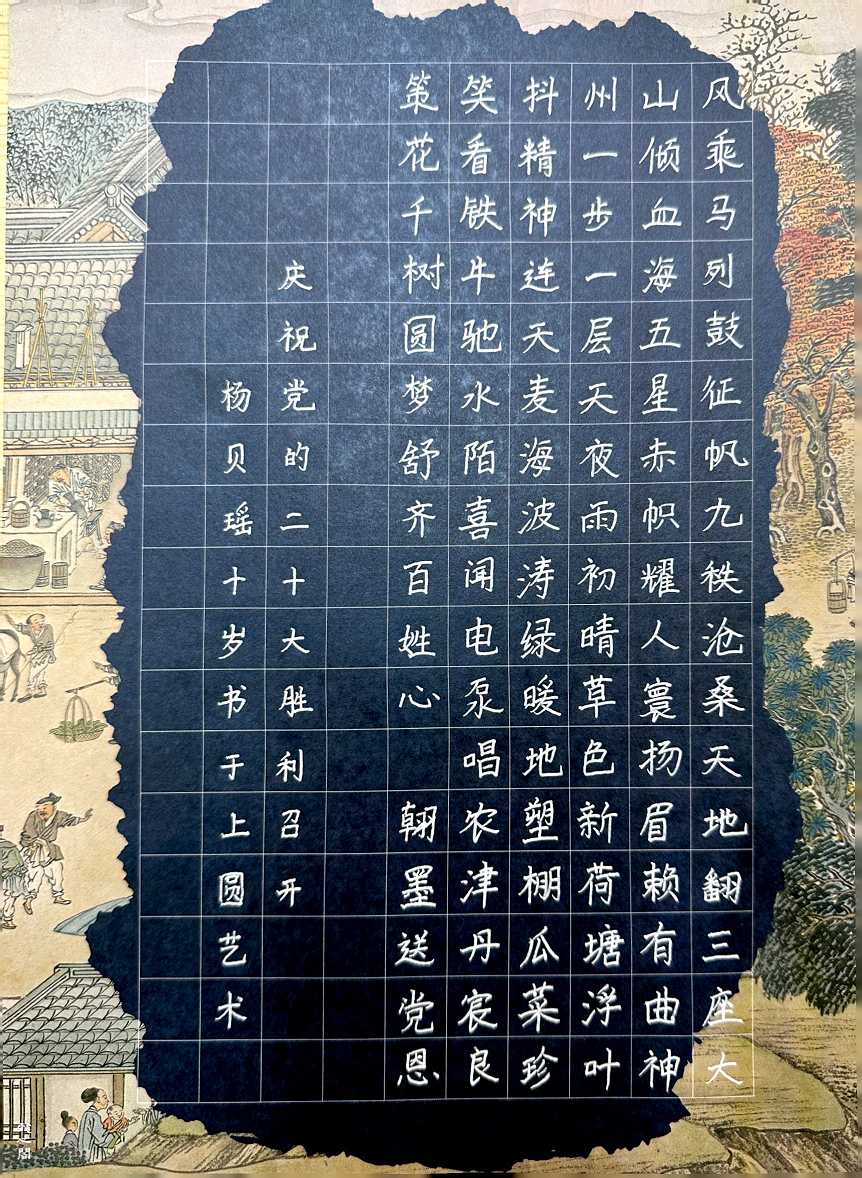 284杨贝瑶 《翰墨送党恩》.jpg