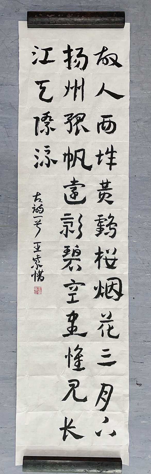 365王紫惜 《黄鹤楼送孟浩然之广陵》.jpg