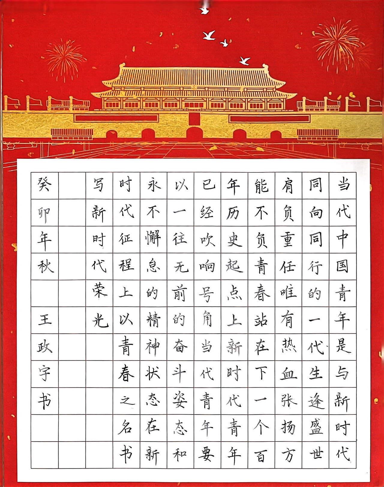919王政宇 《书写经典，点亮青春》.jpeg