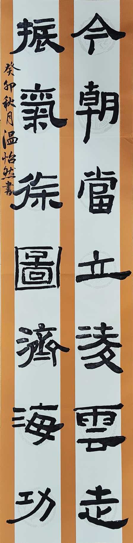 547温怡然 《凌云志》.jpg