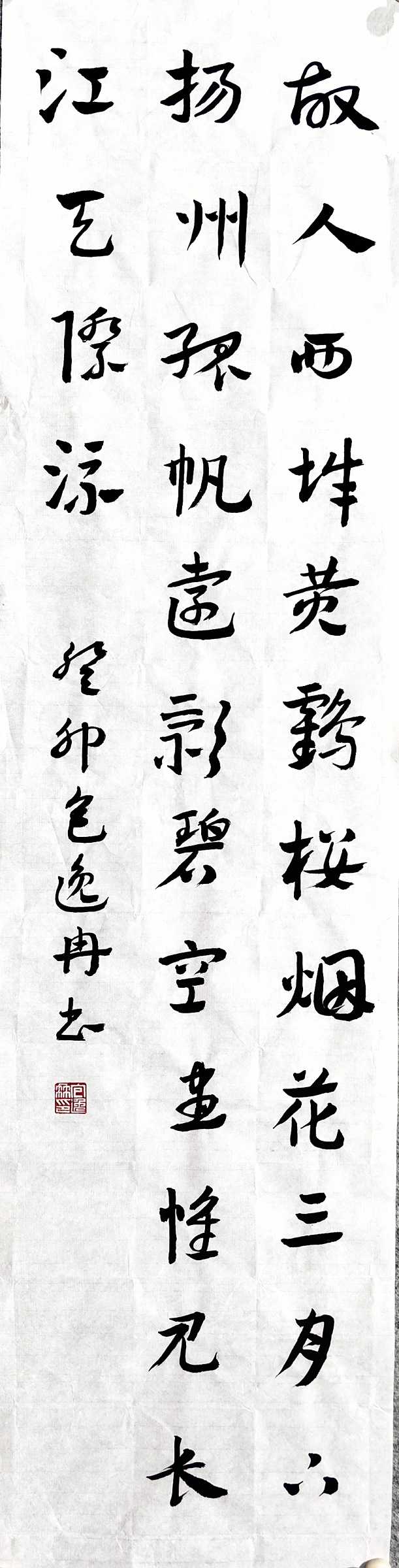 450包逸冉 《黄鹤楼送孟浩然之广陵》.jpg