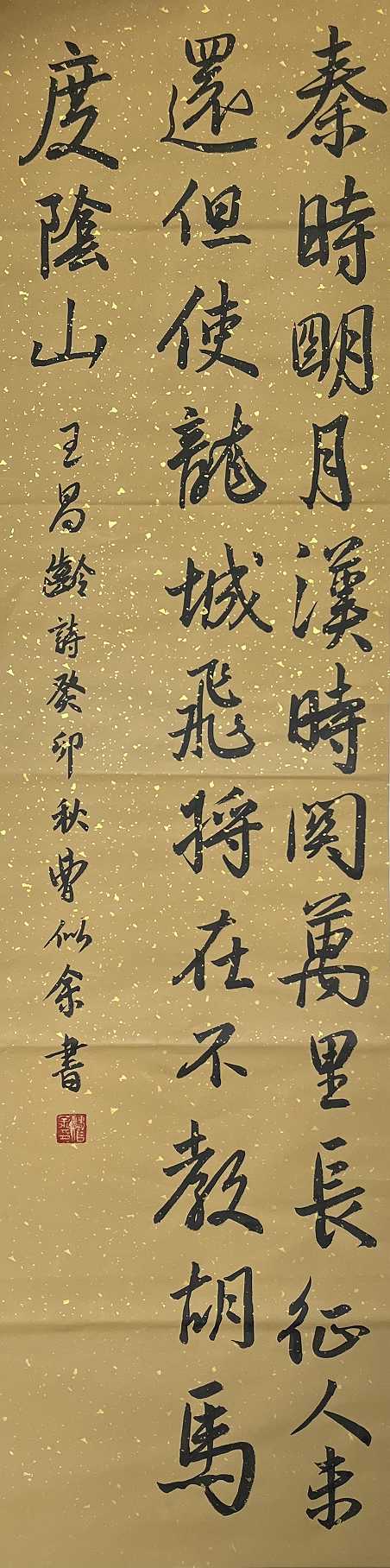 318曹似余 《出塞二首·其一》.jpg