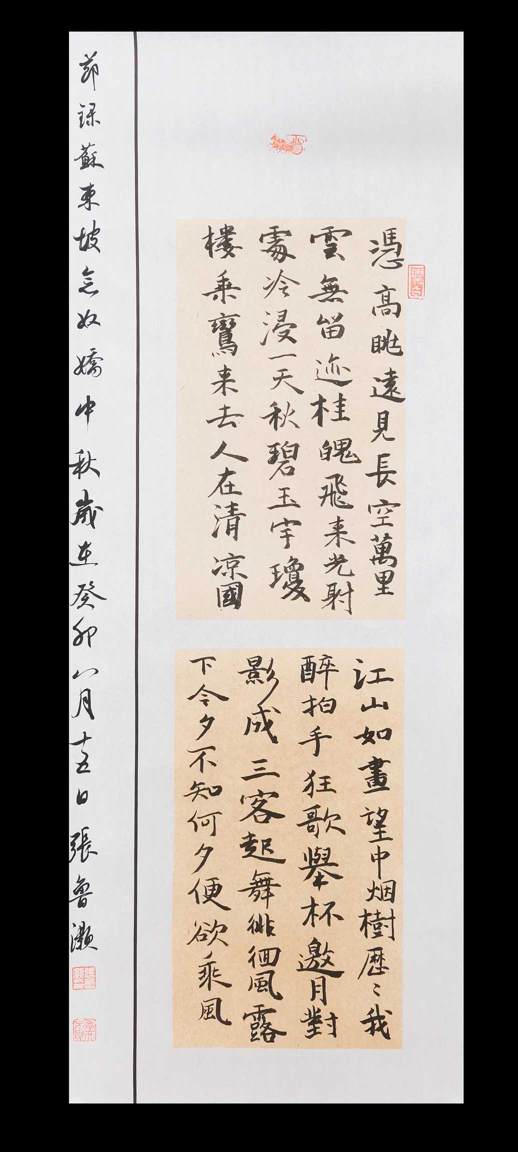 891张鲁灏 《苏轼《念奴娇·中秋》选录》.jpg