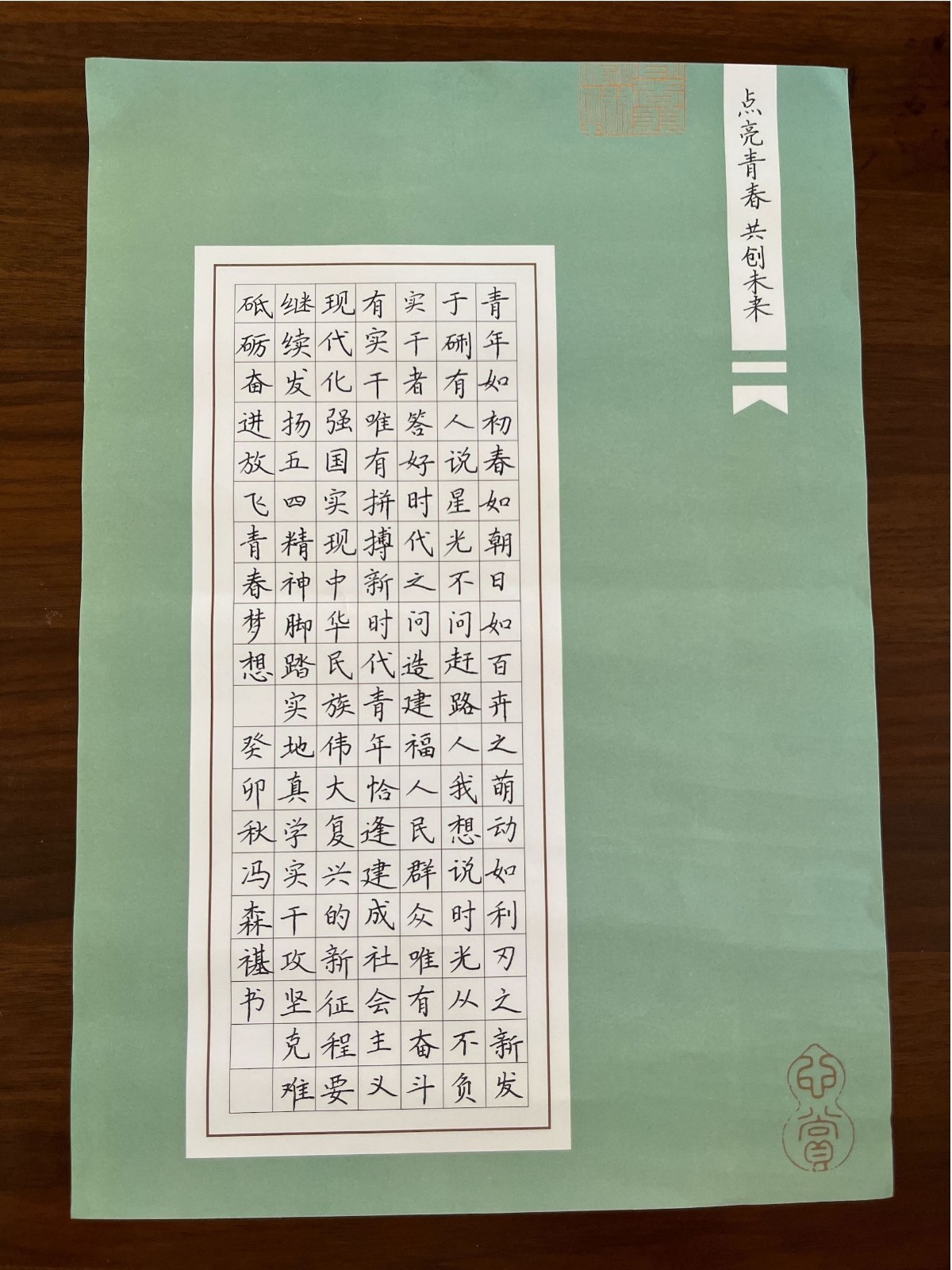 827冯森禥 《《点亮青春 共创未来》.jpg
