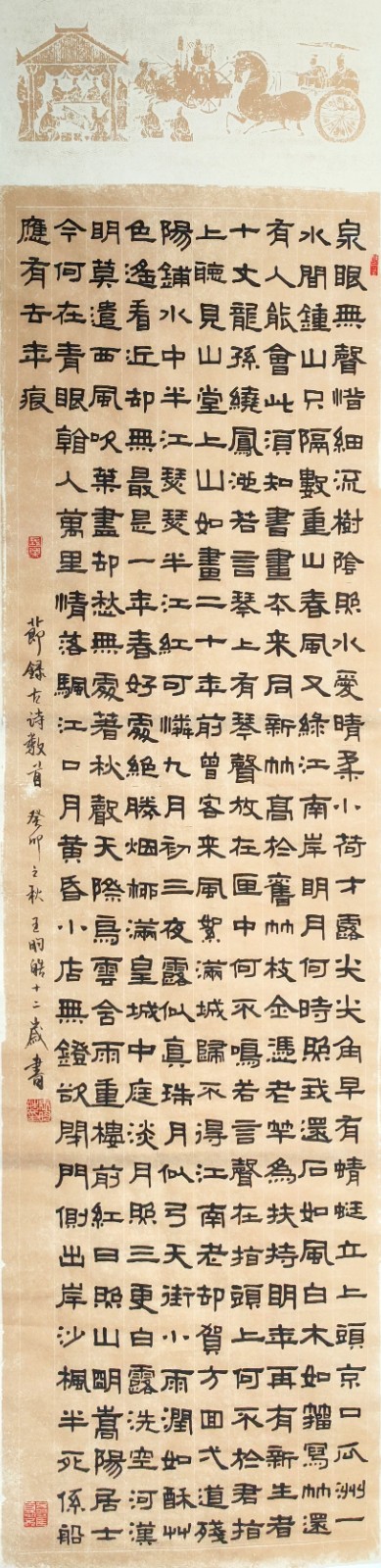 631王昀皓 《古诗十二首》.jpg