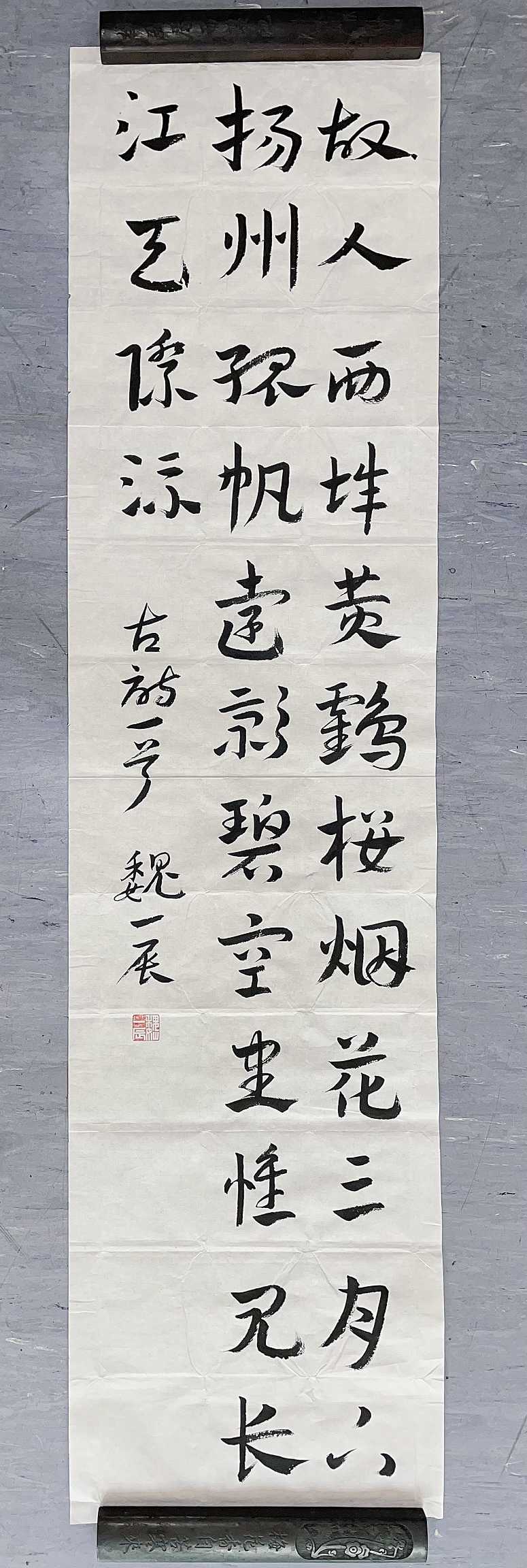 508魏一辰 《黄鹤楼送孟浩然之广陵》.jpg