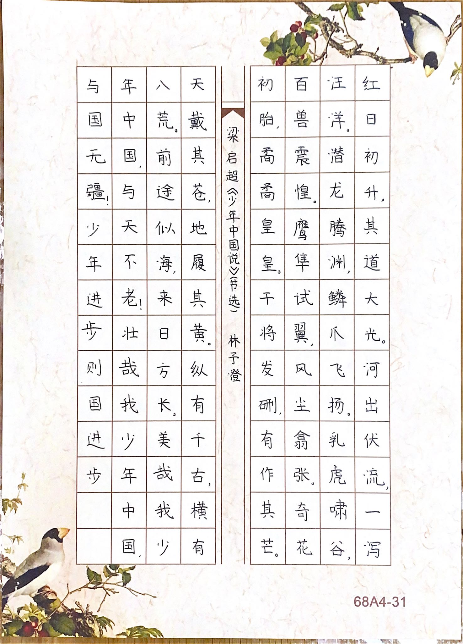 928林予澄 《少年中国说》.jpeg