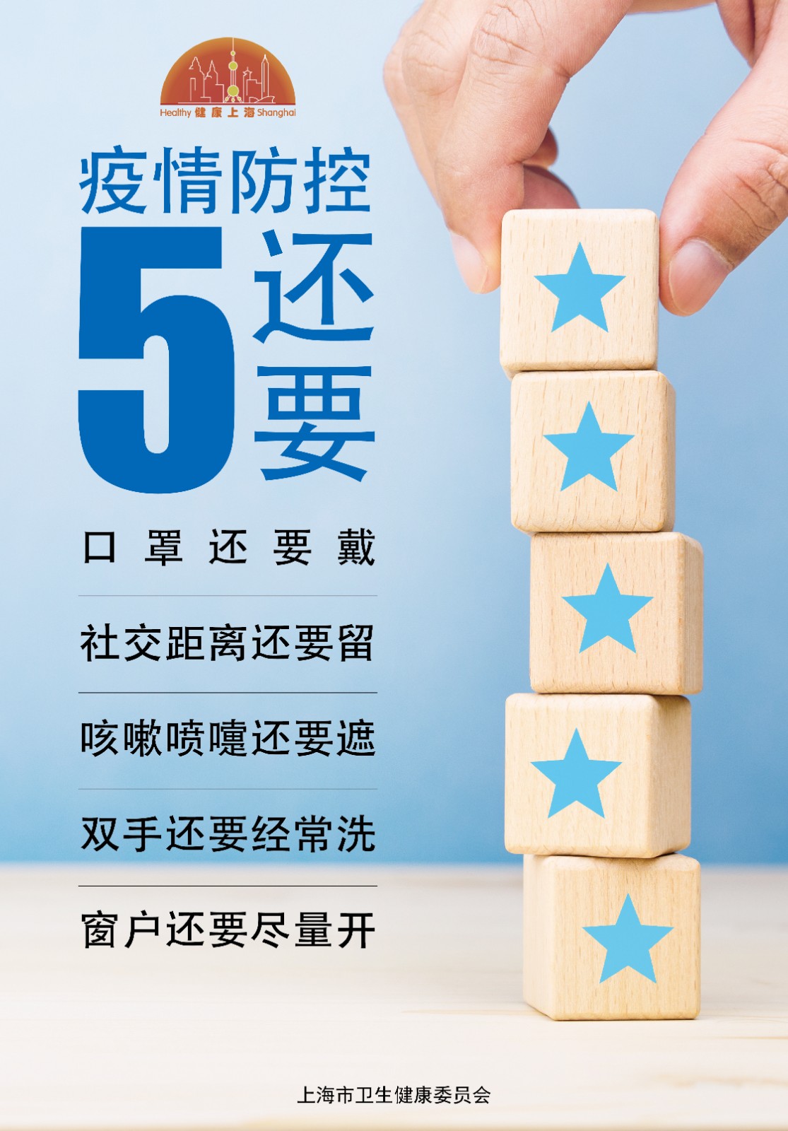 《市民修身·文明过节 有你有我》（疫情防控5还要）.jpg