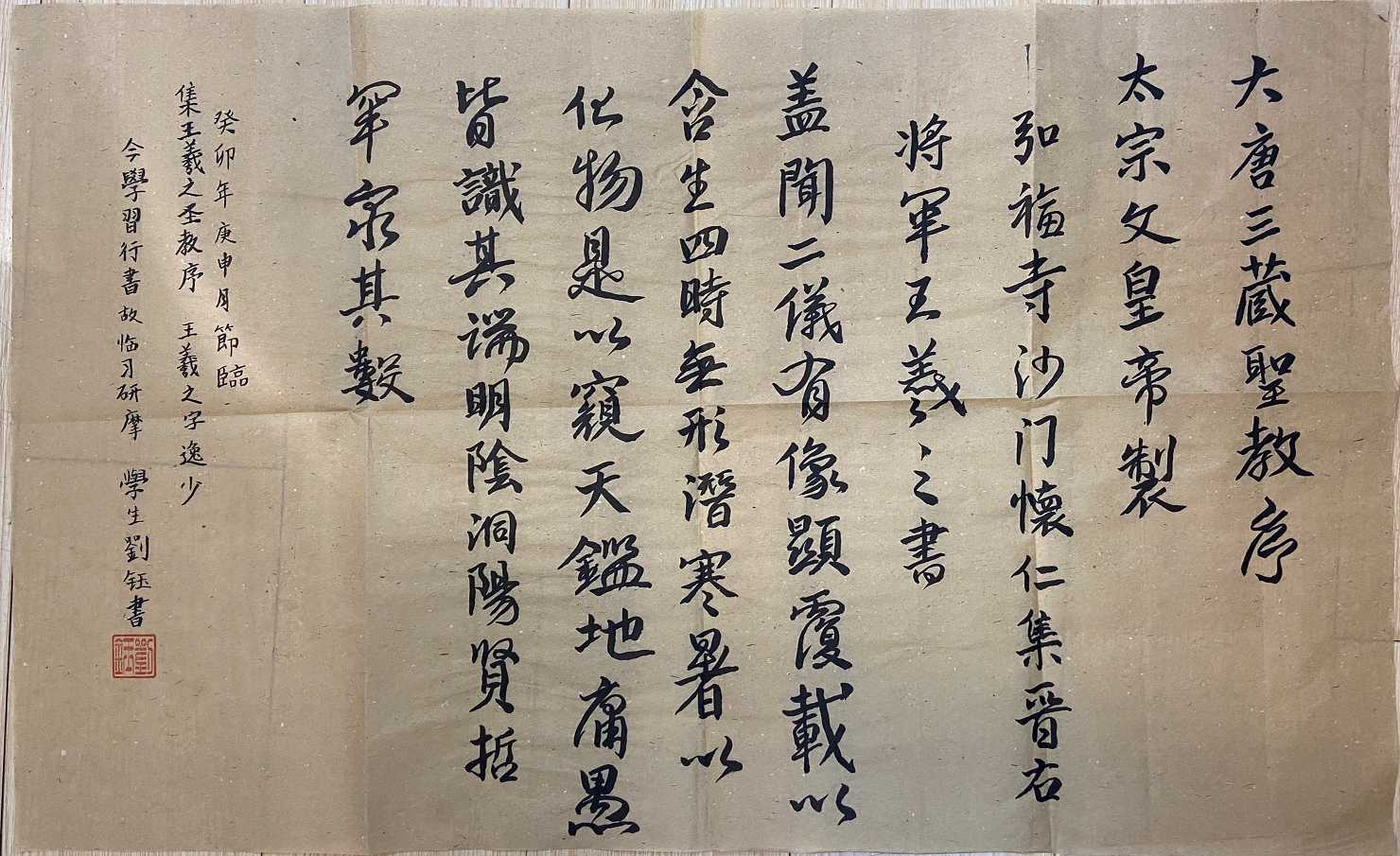 845刘钰 《临《圣教序》》.jpg