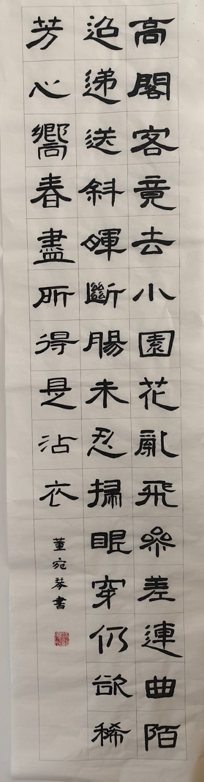 985董宛琴 《“落花” 董宛琴》.jpg