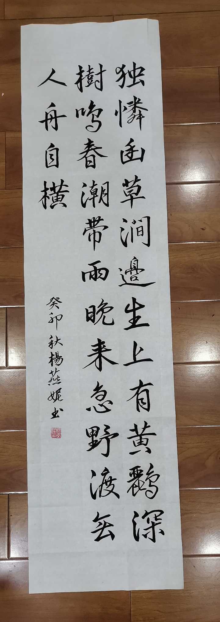 498杨燕妮 《滁州西涧》.jpg