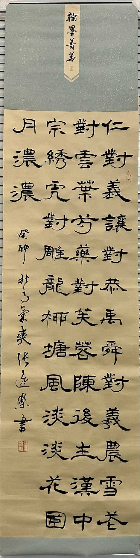 616张逸乐 《笠翁对韵》.jpg