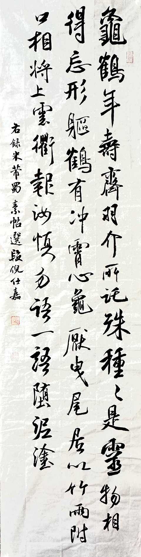 1012倪仕嘉 《蜀素帖选段》.jpg