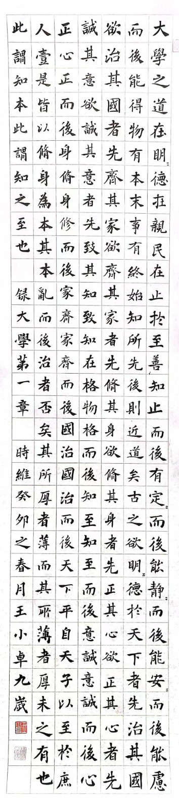 914王小卓 《大学第一章》.jpg