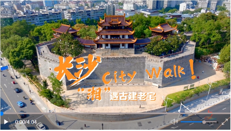 长沙City Walk！“湘”遇古建老宅.jpg