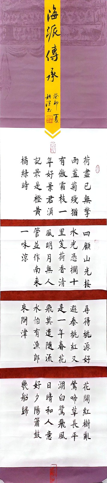 451李柏润 《海派传承》.jpg