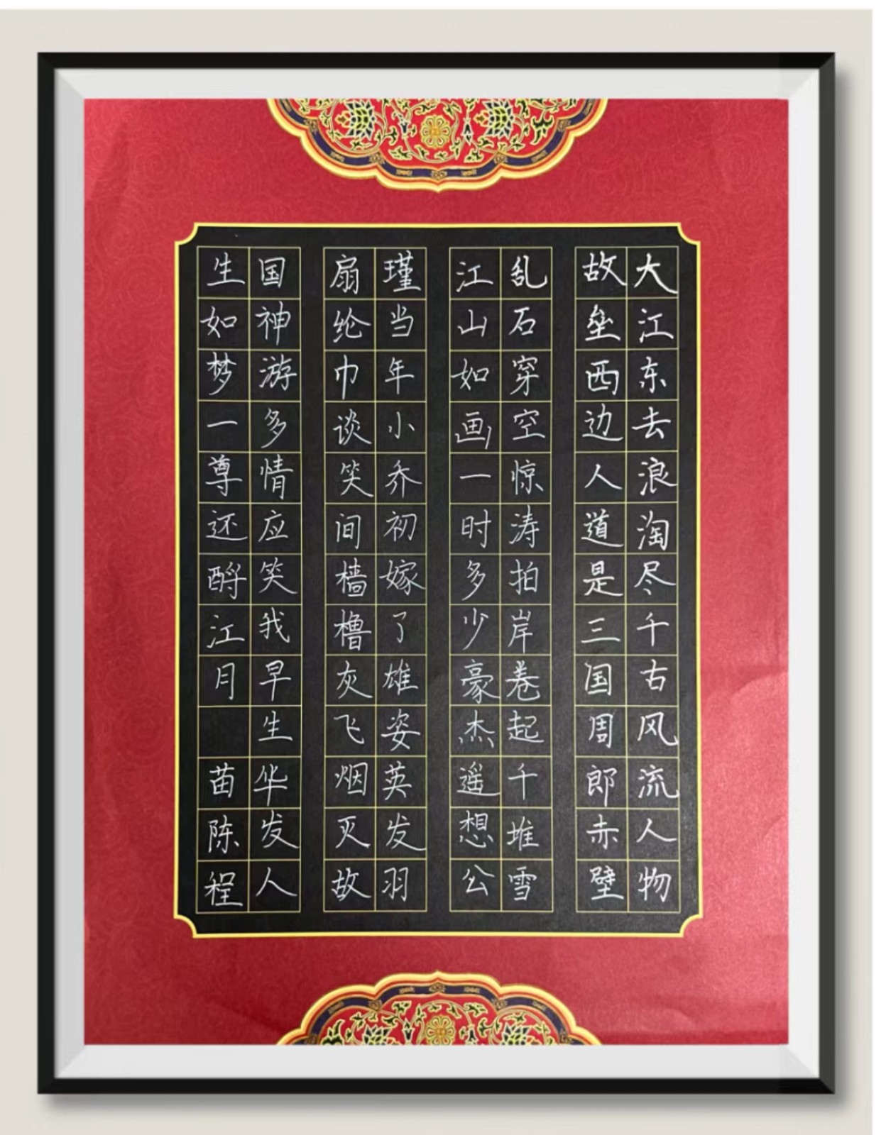 362苗陈程 《念奴娇，赤壁还古》.jpg