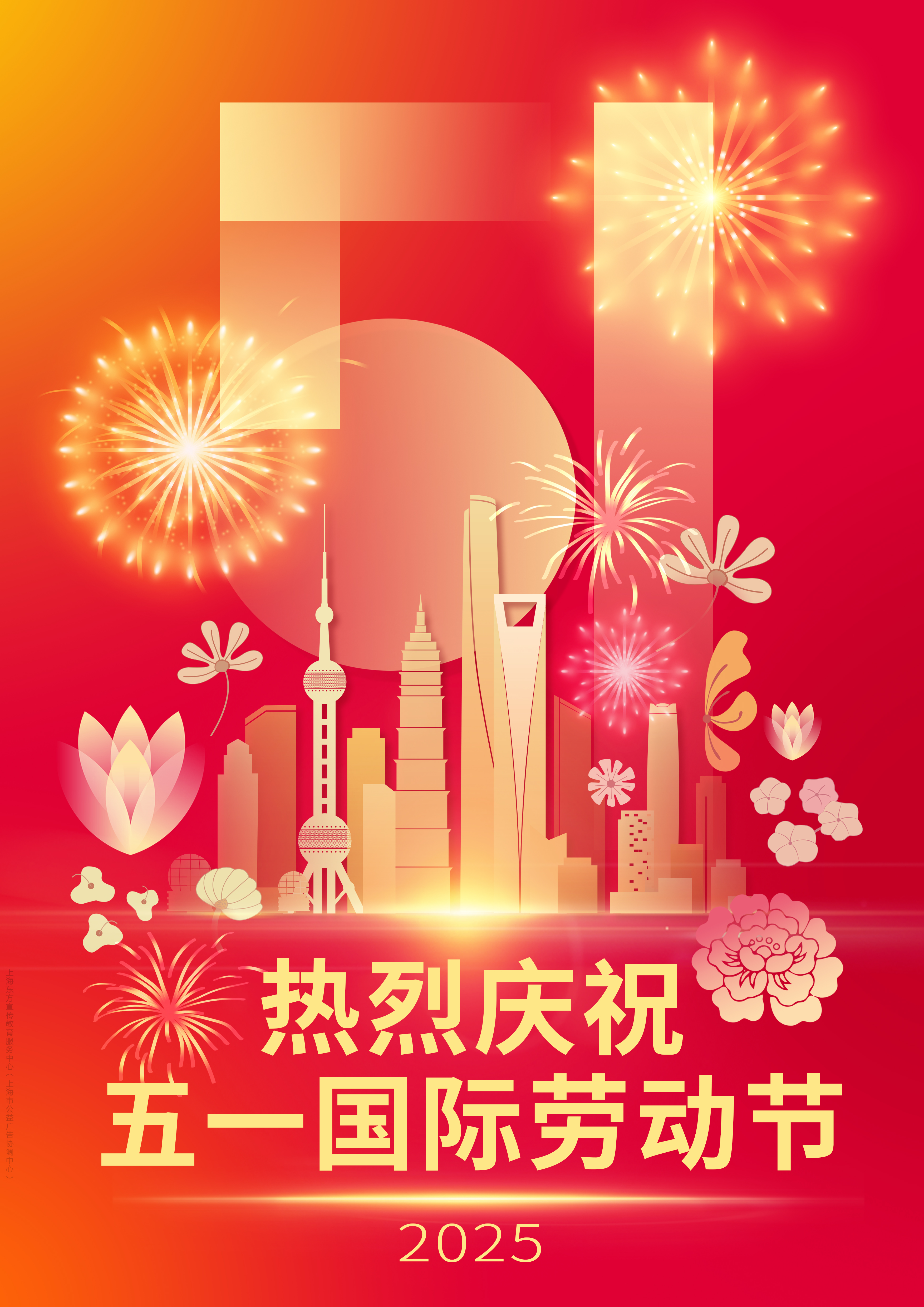 2025五一海报.JPG