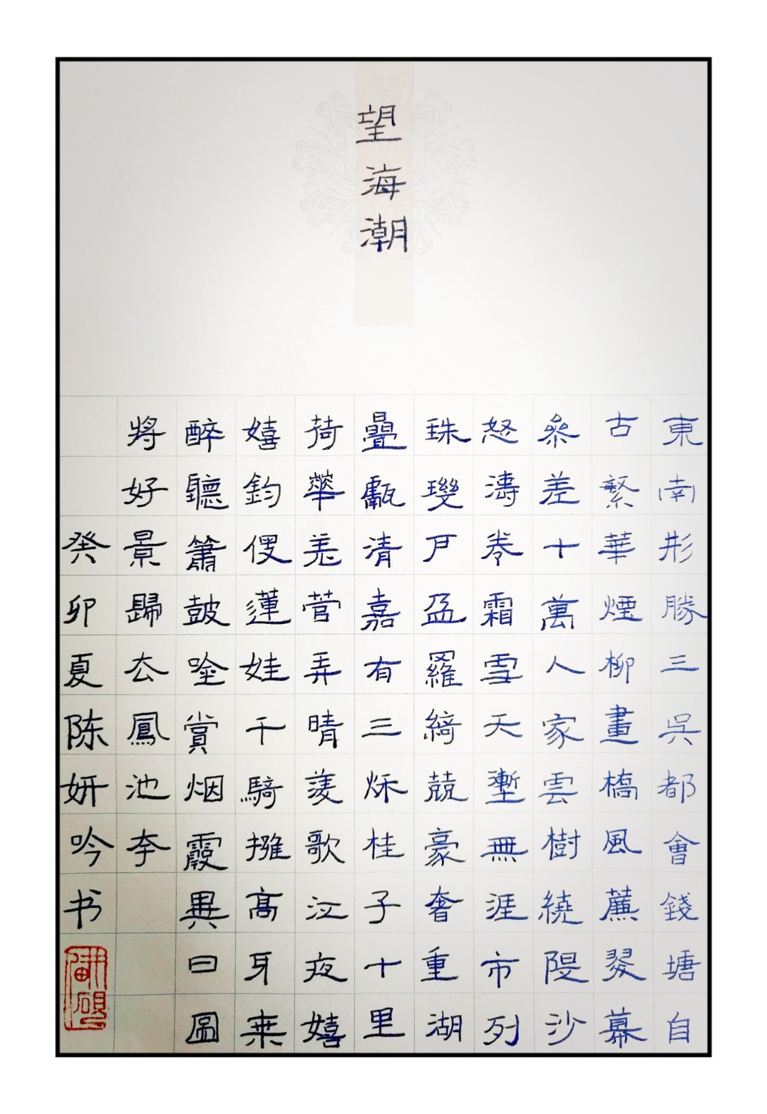 296陈妍吟 《望海潮》.jpg