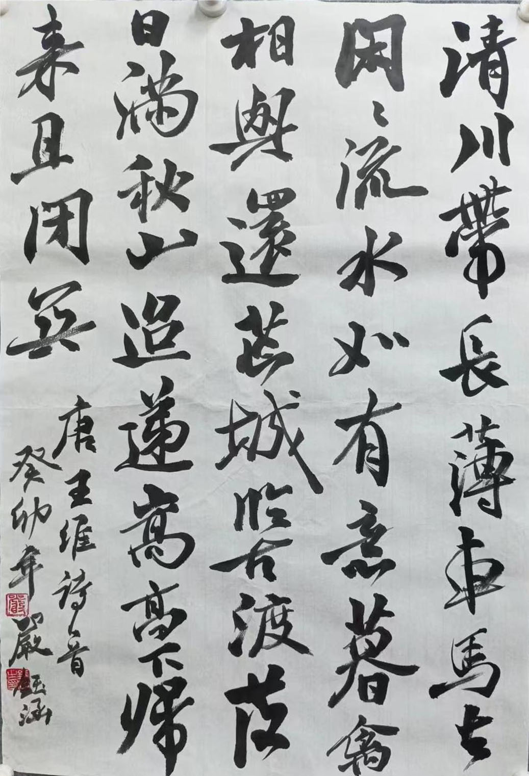 628严钰涵 《唐王维归嵩山作诗》.jpg