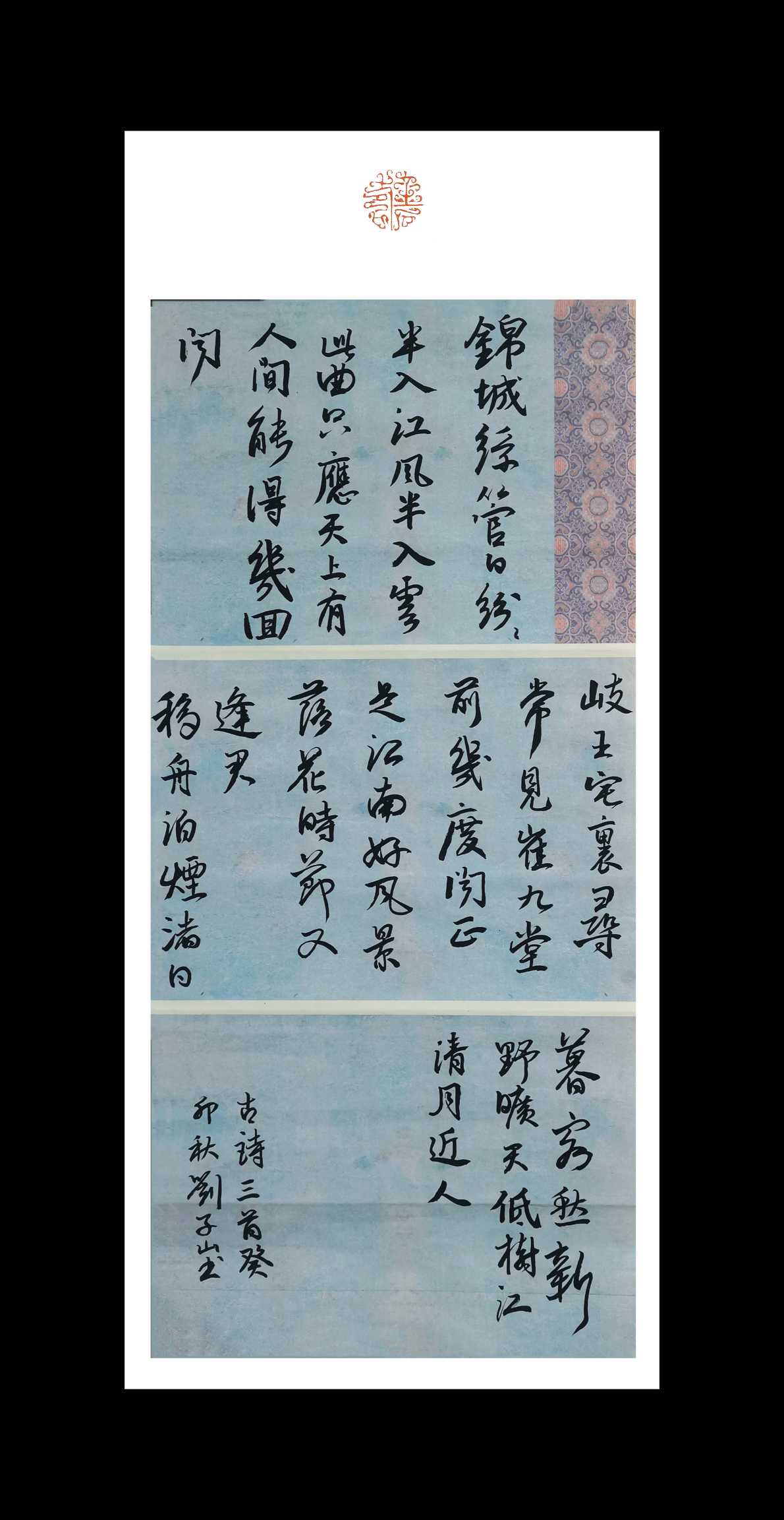 1011刘子山 《古诗三首》.jpg