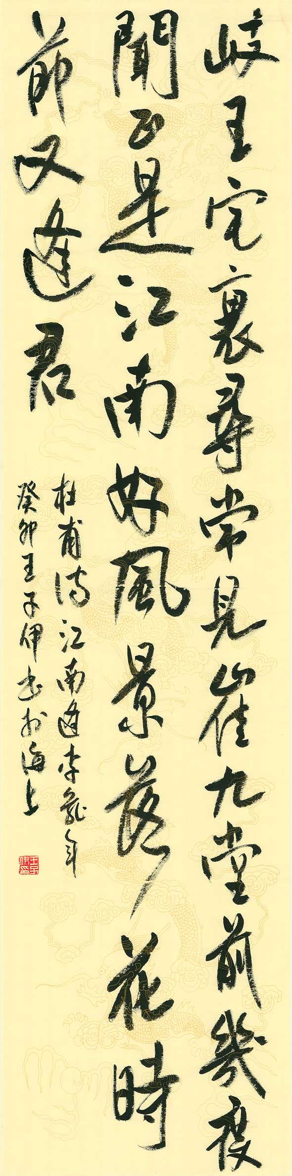 270王子伊 《杜甫《江南逢李龟年》》.jpg