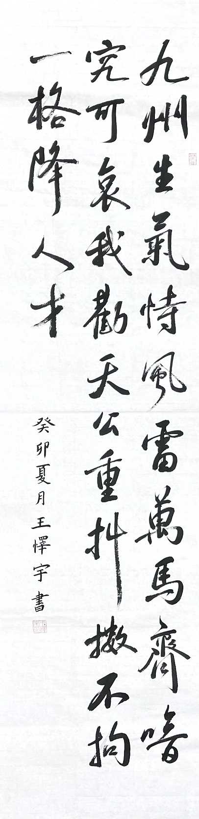 250王怿宇 《己亥杂诗》.jpg